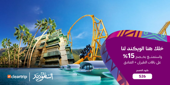 خلك هنا الويكند لنا!